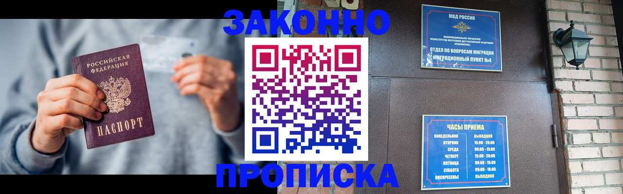 временная регистрация для всех в Южно-Сухокумске